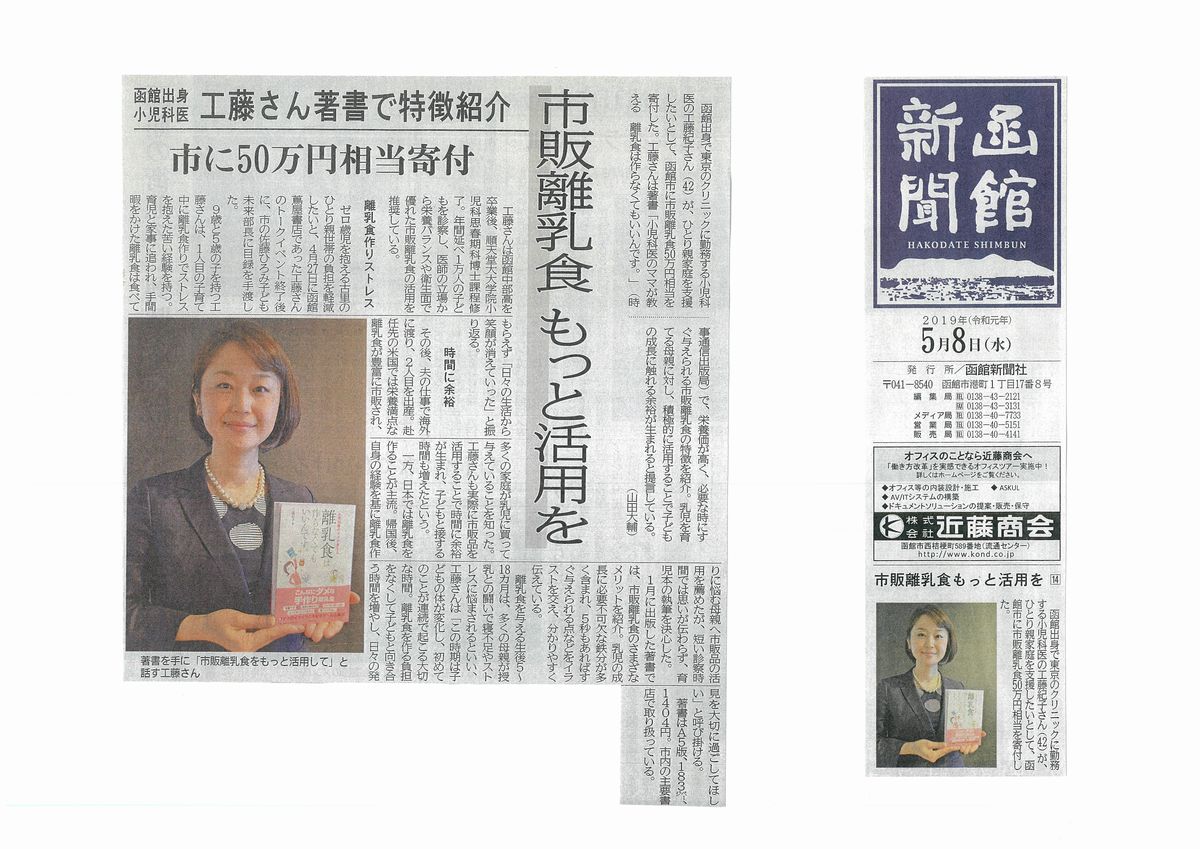 函館 新聞